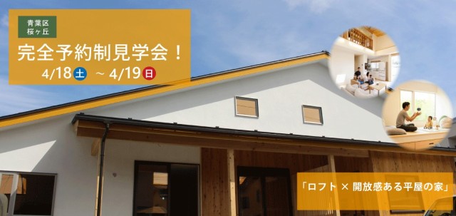 横山邸バナー背景2