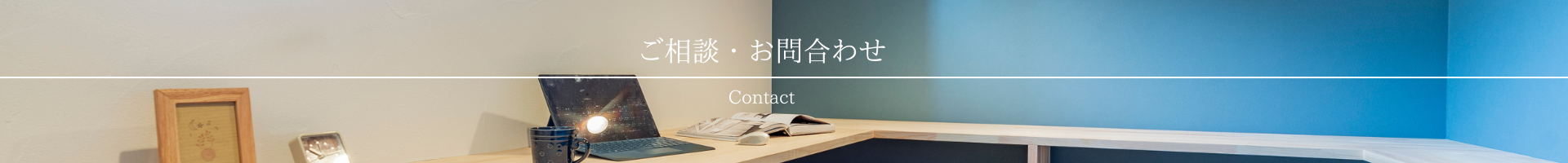 お問い合わせ